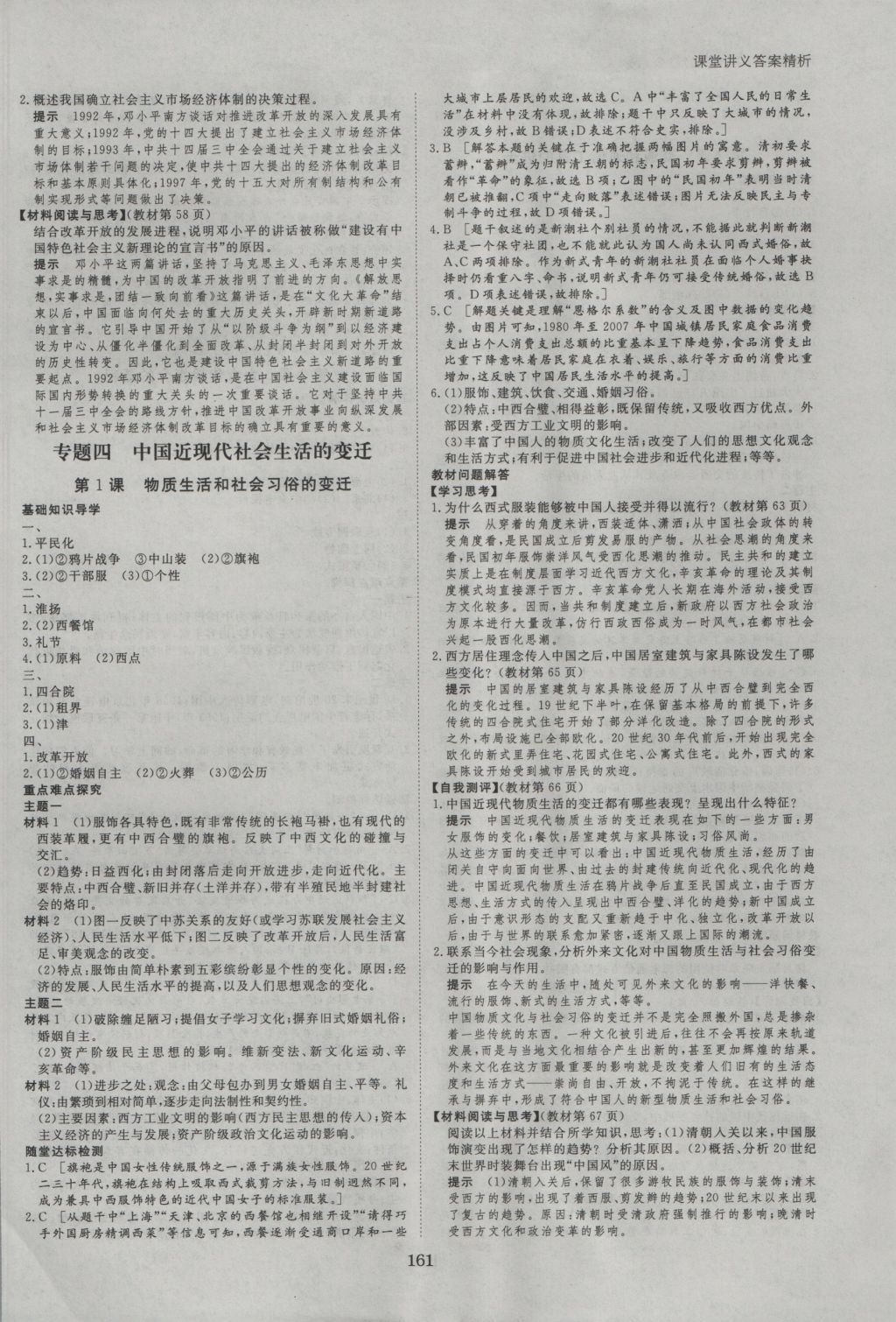 創(chuàng)新設(shè)計(jì)課堂講義歷史必修2人民版 參考答案第8頁(yè)