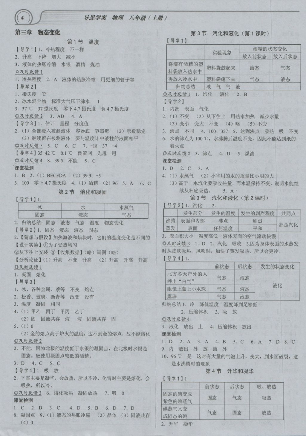 2016年导思学案八年级物理上册 参考答案第3页