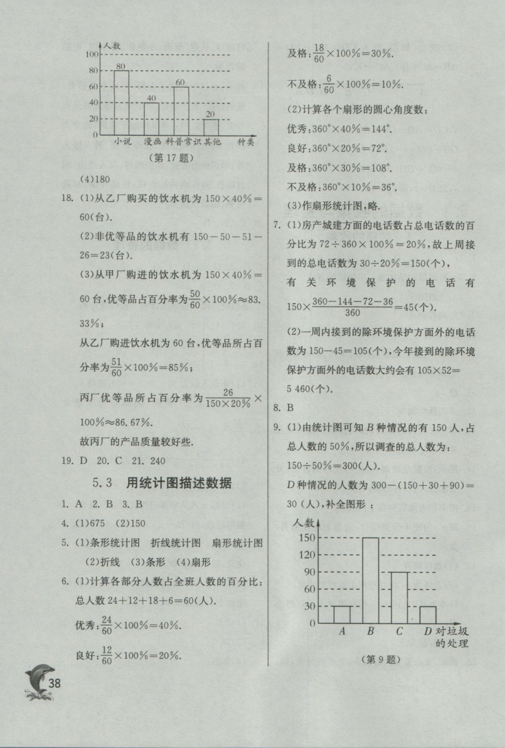 2016年實驗班提優(yōu)訓(xùn)練七年級數(shù)學(xué)上冊蘇科版 參考答案第38頁