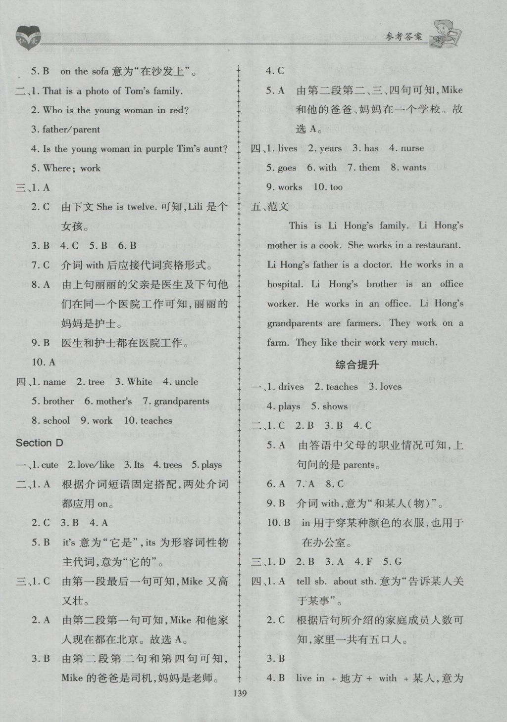 2016年仁爱英语同步练习册七年级上册E 参考答案第22页