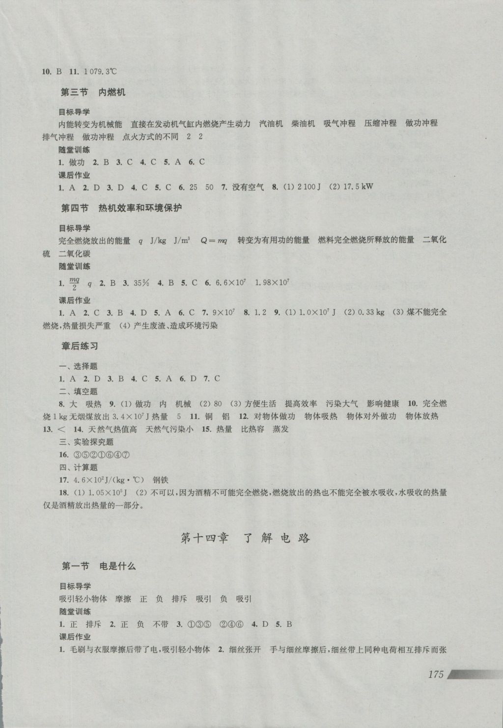 2016年新课程初中物理同步训练九年级全一册 参考答案第3页