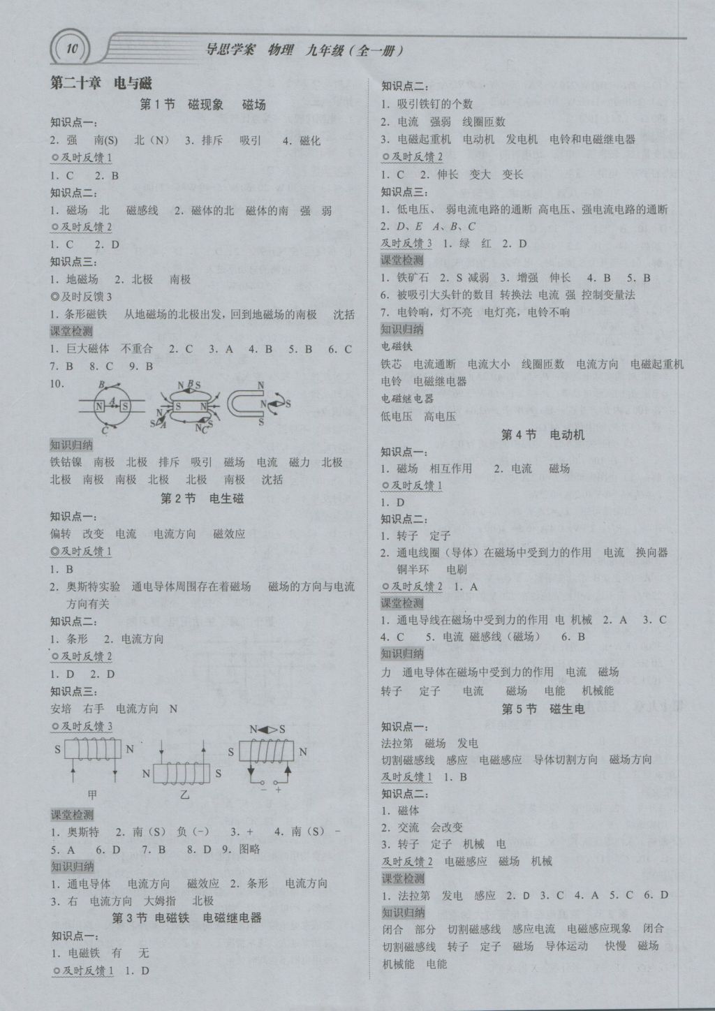 2016年导思学案九年级物理全一册 参考答案第9页