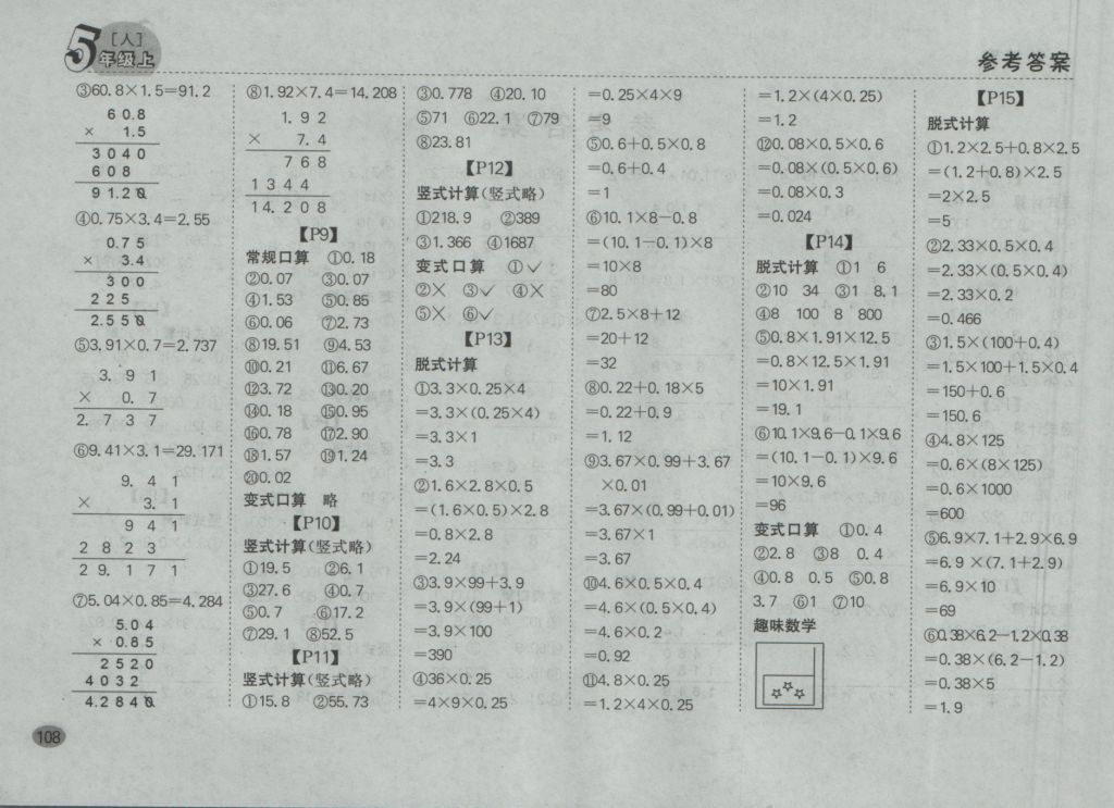 2016年同步口算題卡五年級上冊人教版 參考答案第2頁