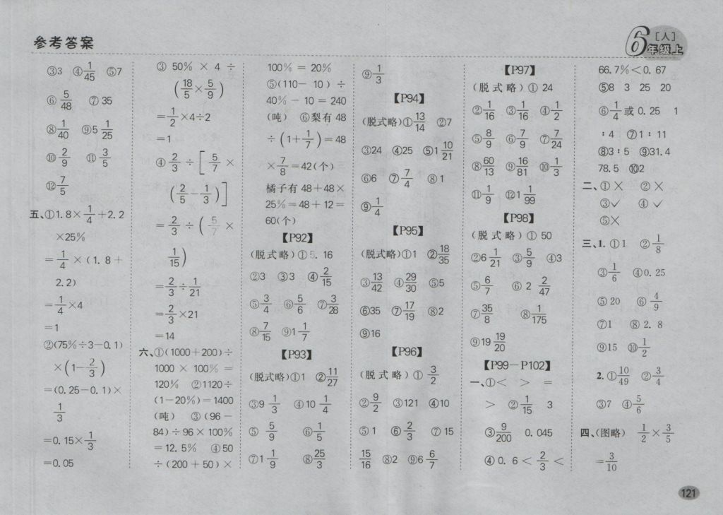 2016年同步口算題卡六年級(jí)數(shù)學(xué)上冊人教版 參考答案第15頁