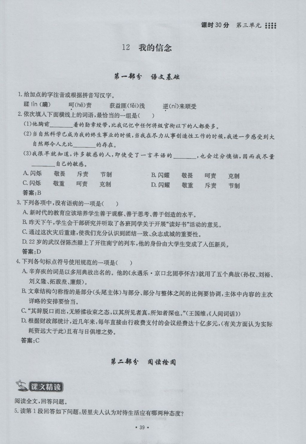 2016年名校導(dǎo)練七年級(jí)語(yǔ)文上冊(cè) 第三單元第129頁(yè)