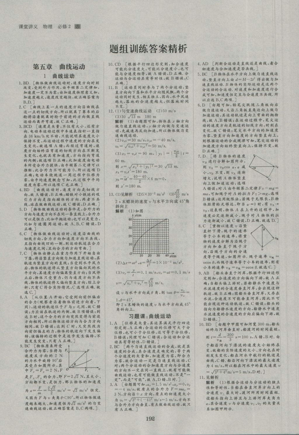 創(chuàng)新設計課堂講義物理必修2人教版 參考答案第23頁