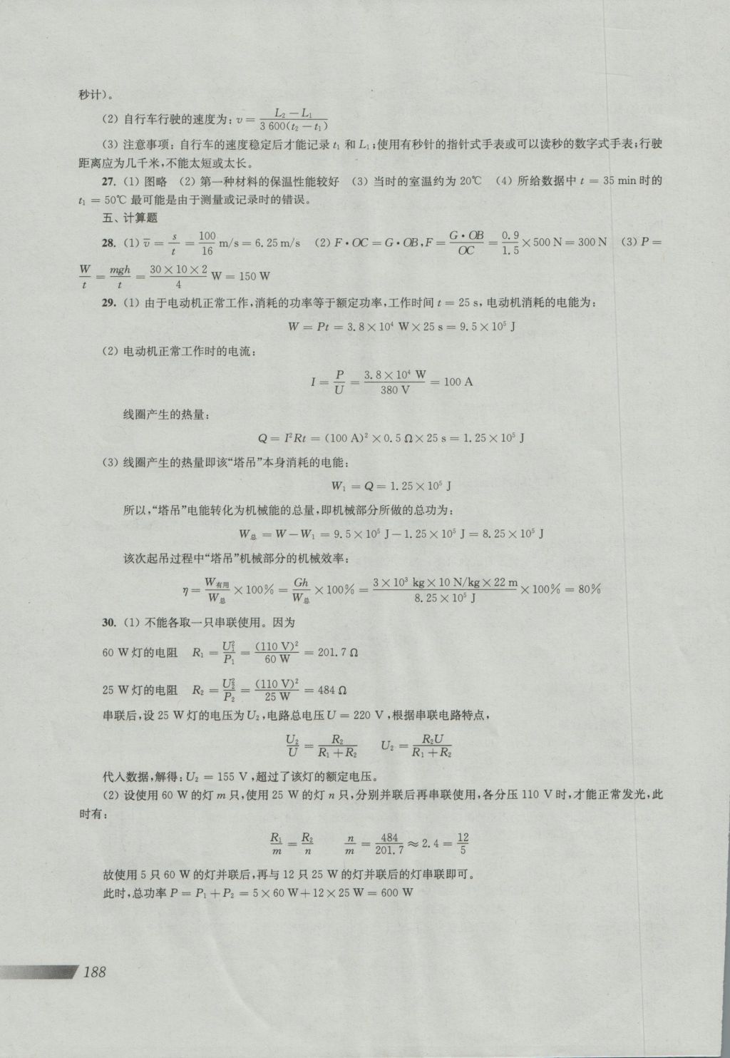 2016年新课程初中物理同步训练九年级全一册 参考答案第16页