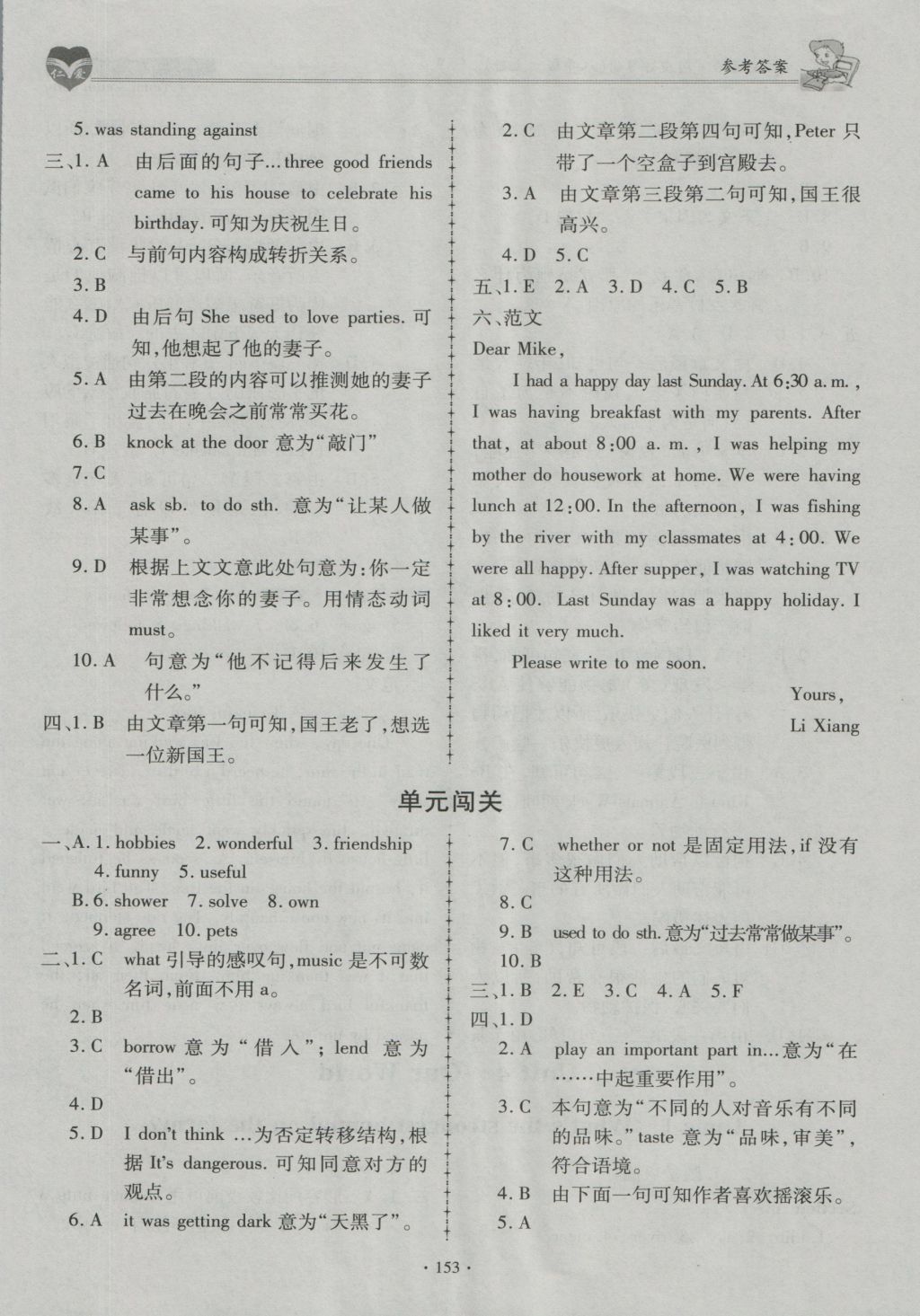 2016年仁爱英语同步练习册八年级上册E 参考答案第23页