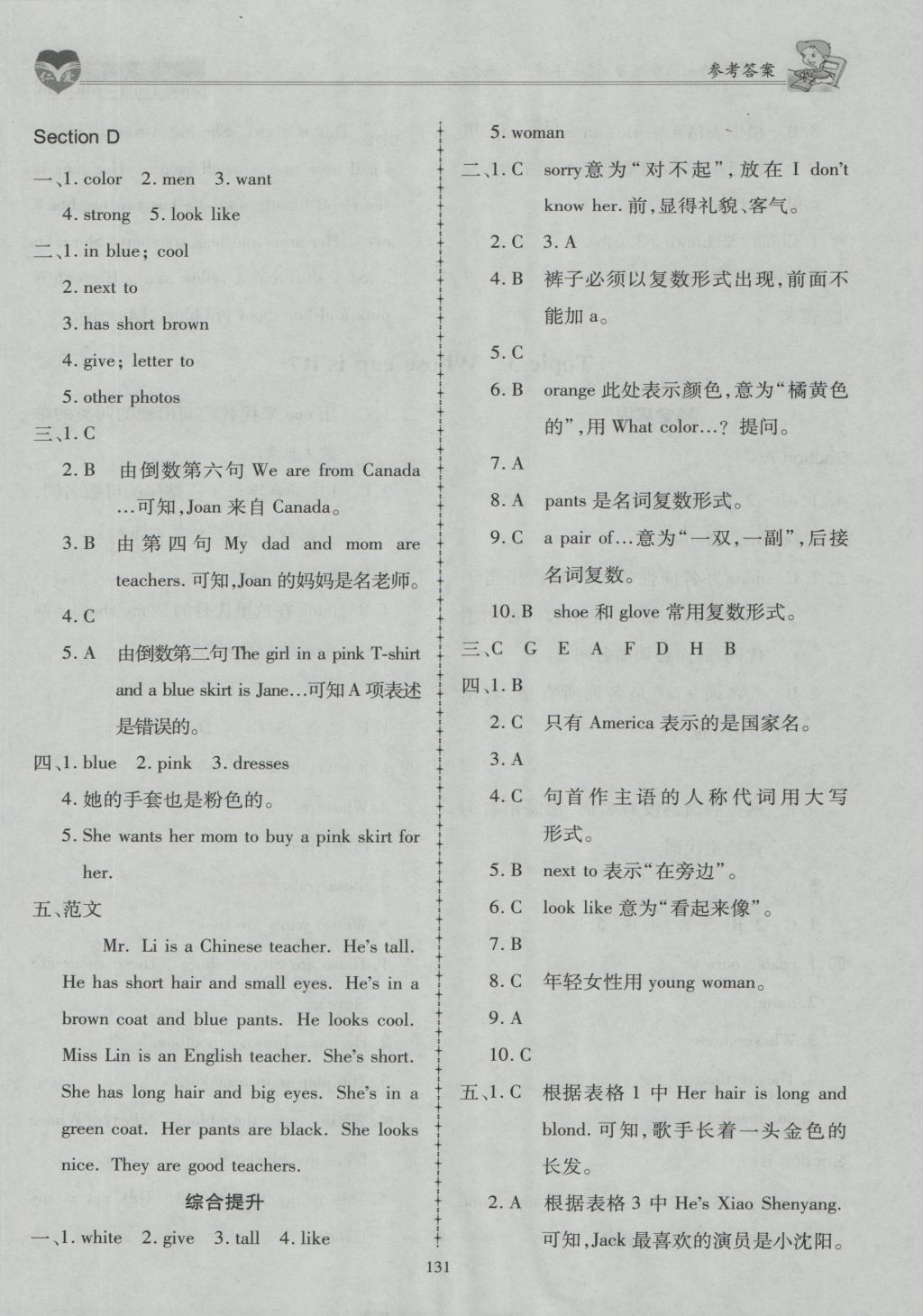 2016年仁愛英語同步練習(xí)冊七年級上冊E 參考答案第14頁