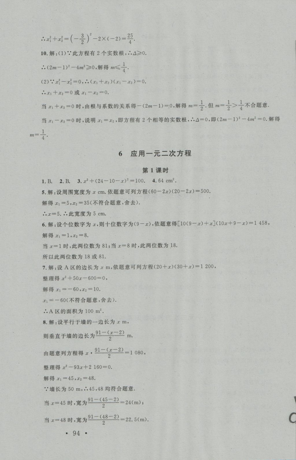 2016年新課標(biāo)同步單元練習(xí)九年級數(shù)學(xué)上冊北師大版深圳專版 參考答案第12頁