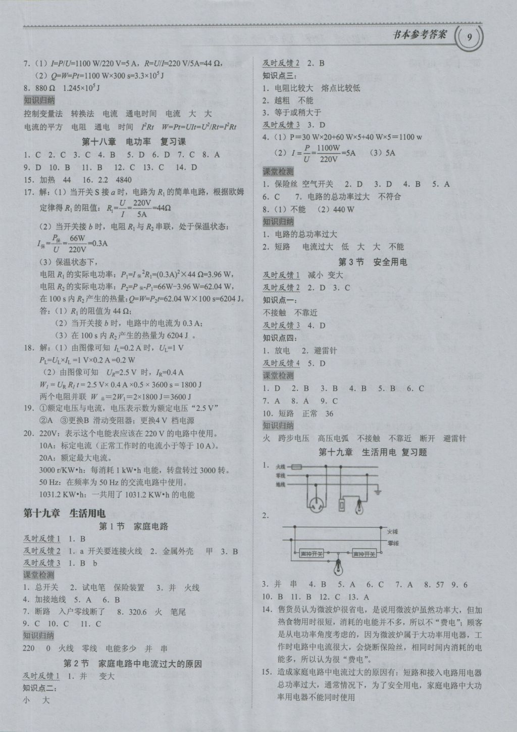 2016年导思学案九年级物理全一册 参考答案第8页