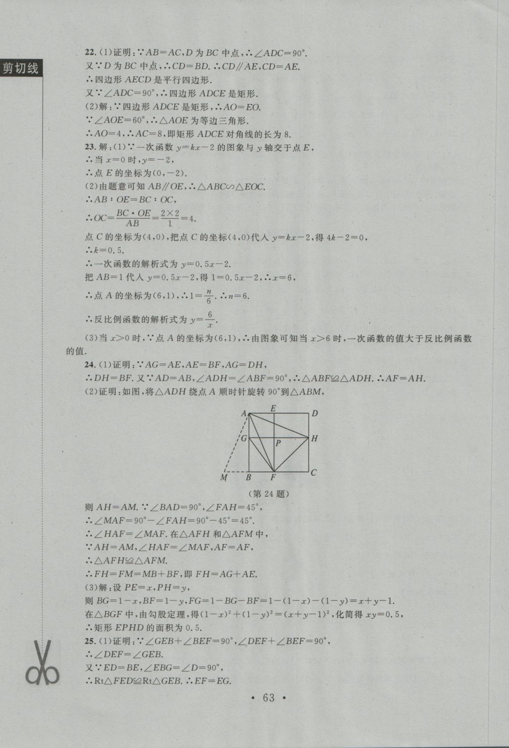 2016年新課標同步單元練習九年級數學上冊北師大版深圳專版 測試卷參考答案第35頁