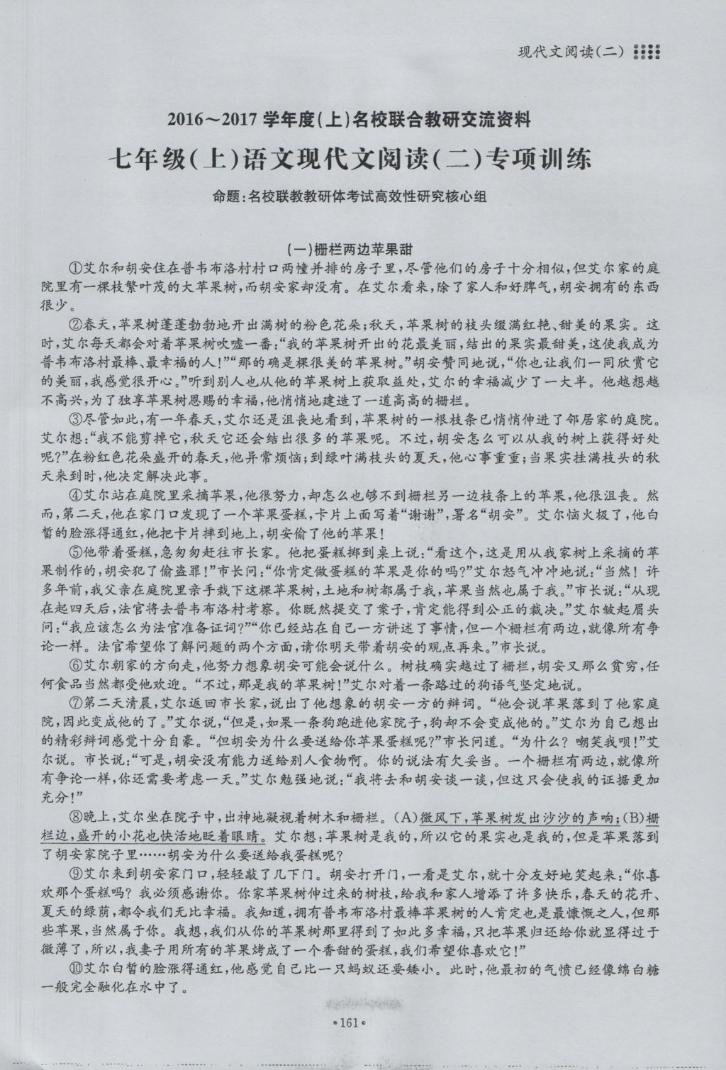 2016年名校导练七年级语文上册 复习总动员第81页