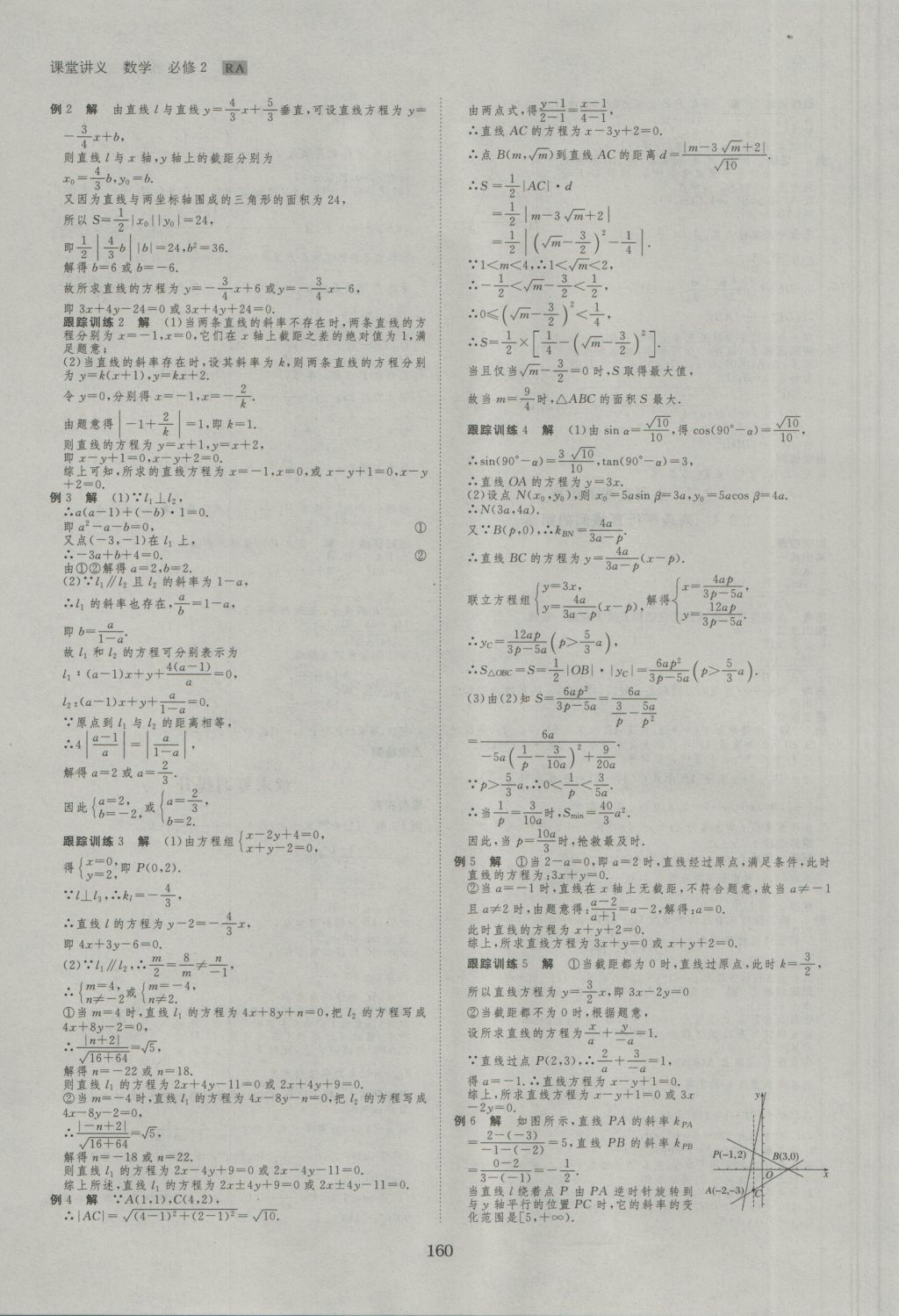 創(chuàng)新設(shè)計(jì)課堂講義數(shù)學(xué)必修2人教A版 參考答案第15頁(yè)