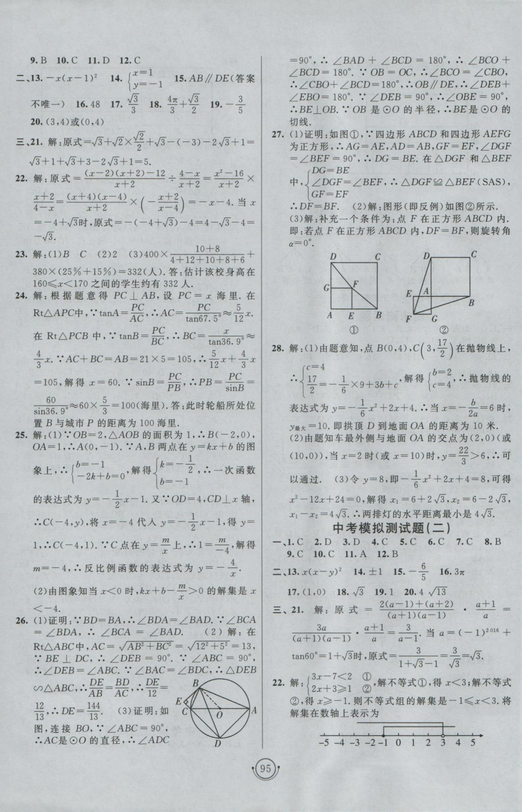 2016年海淀單元測(cè)試AB卷九年級(jí)數(shù)學(xué)全一冊(cè)滬科版 參考答案第11頁