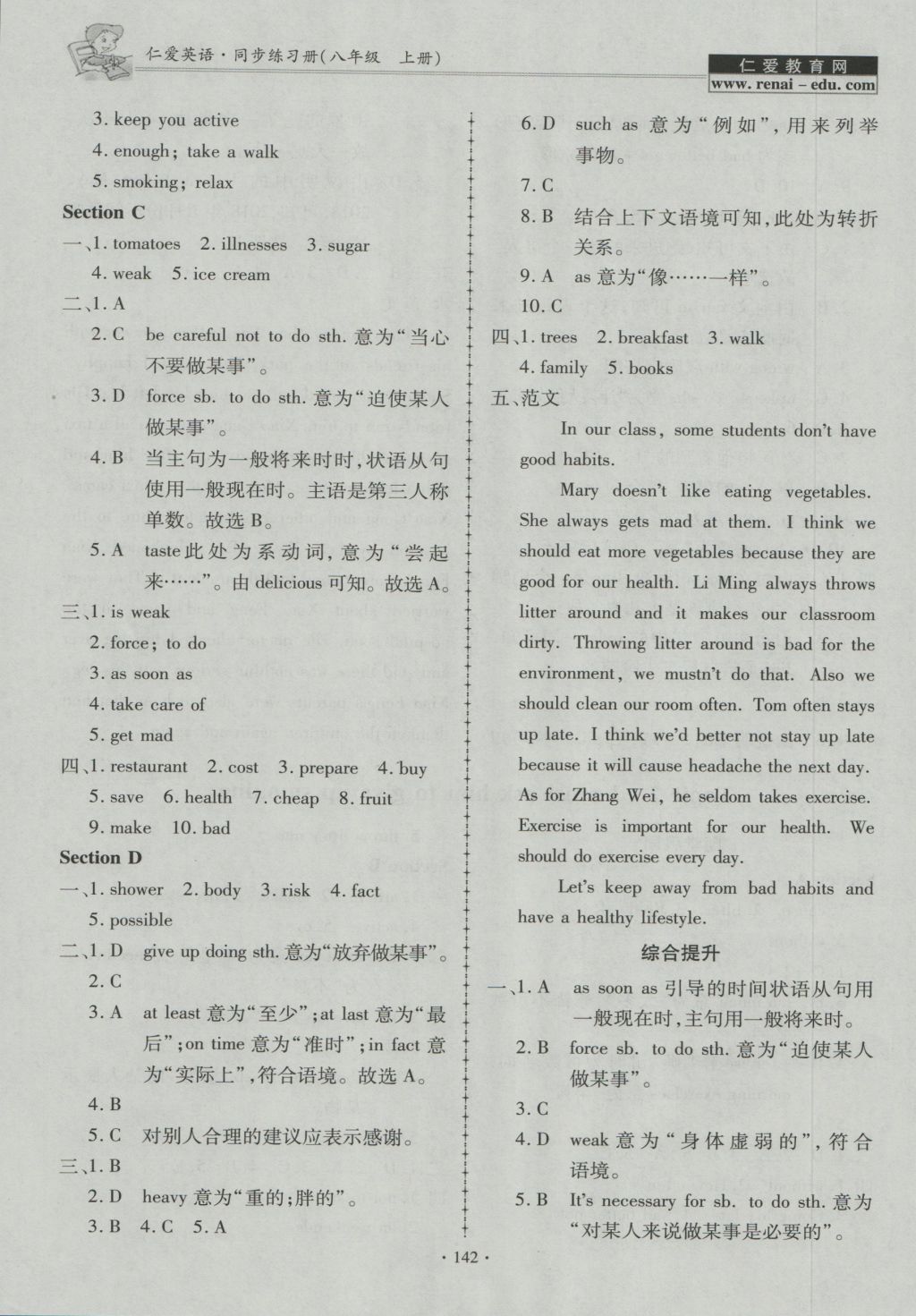 2016年仁爱英语同步练习册八年级上册E 参考答案第12页