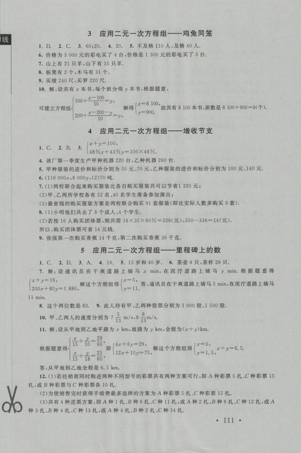 2016年新课标同步单元练习八年级数学上册北师大版深圳专版 参考答案第9页