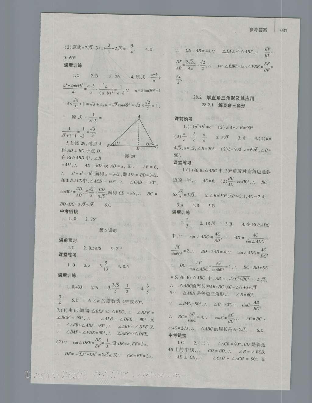 2016年基础训练九年级数学全一册人教版大象出版社 参考答案第31页