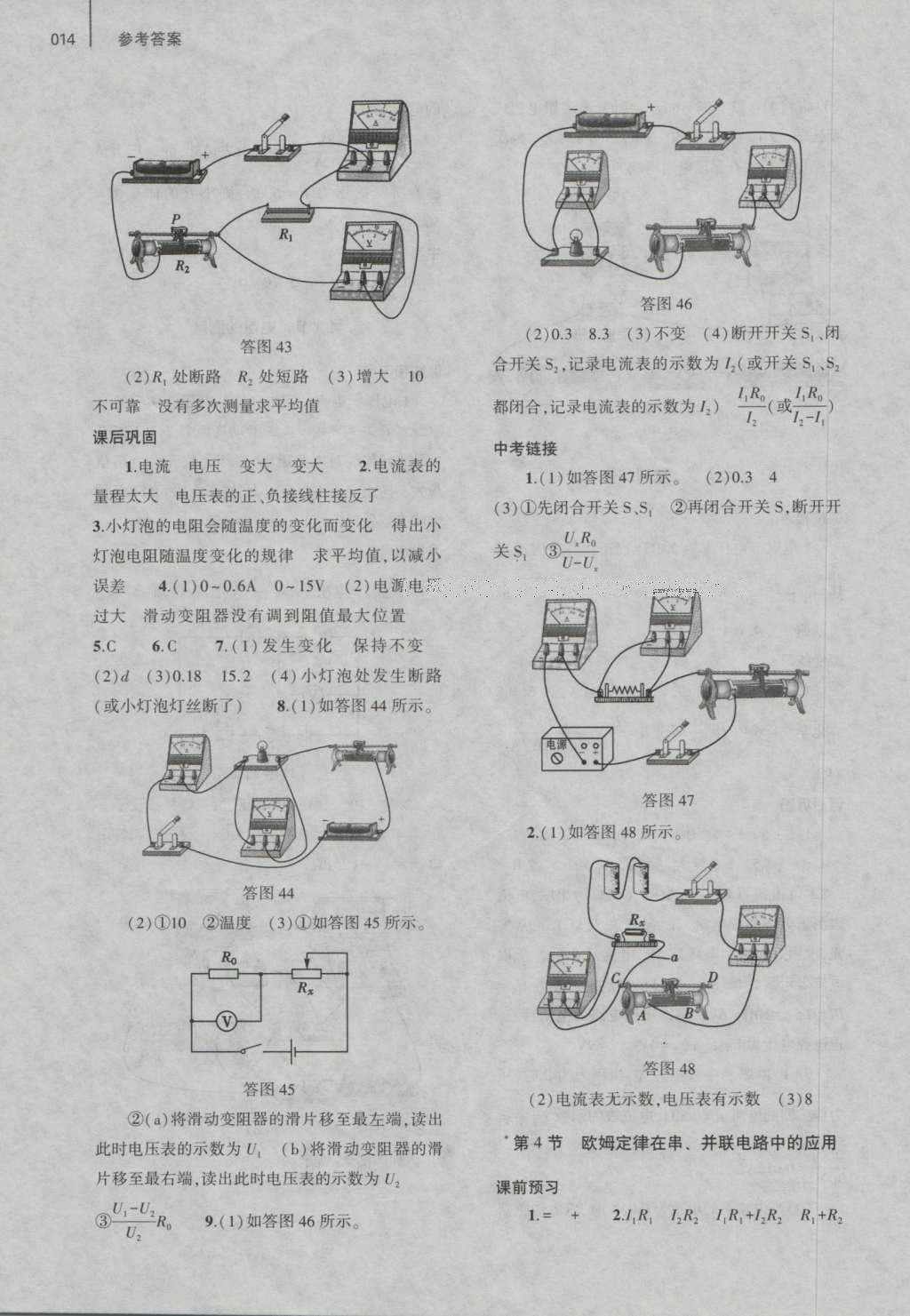 2016年基礎(chǔ)訓練九年級物理全一冊人教版河南省內(nèi)使用 參考答案第14頁