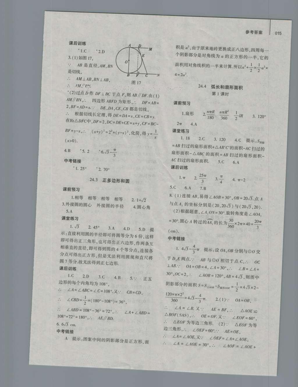 2016年基础训练九年级数学全一册人教版大象出版社 参考答案第15页