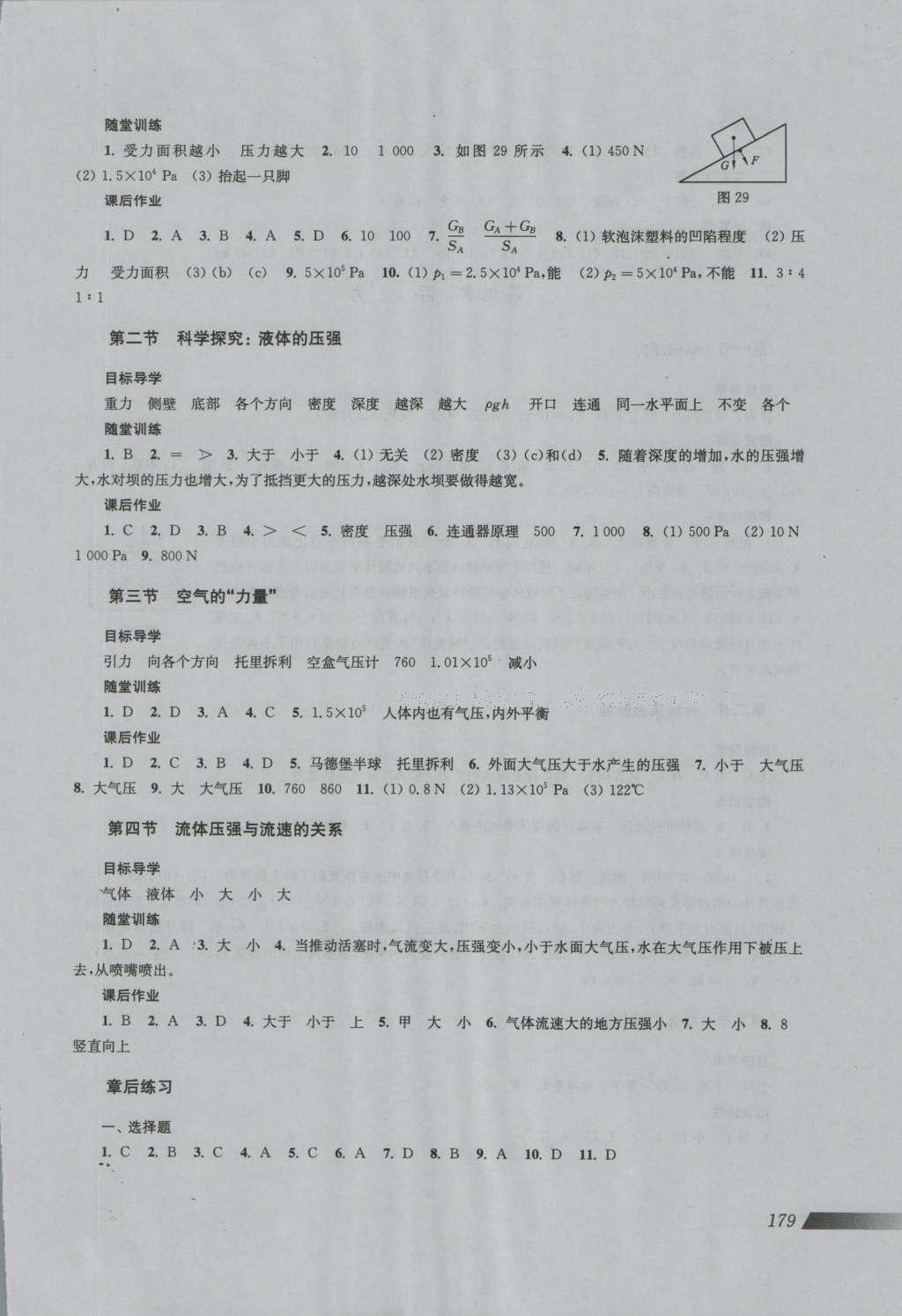 2016年新课程初中物理同步训练八年级全一册 参考答案第12页