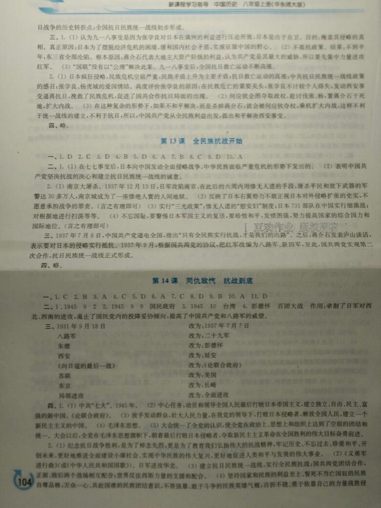 2013年新課程學(xué)習(xí)指導(dǎo)八年級(jí)中國(guó)歷史上冊(cè)華師大版 第4頁(yè)