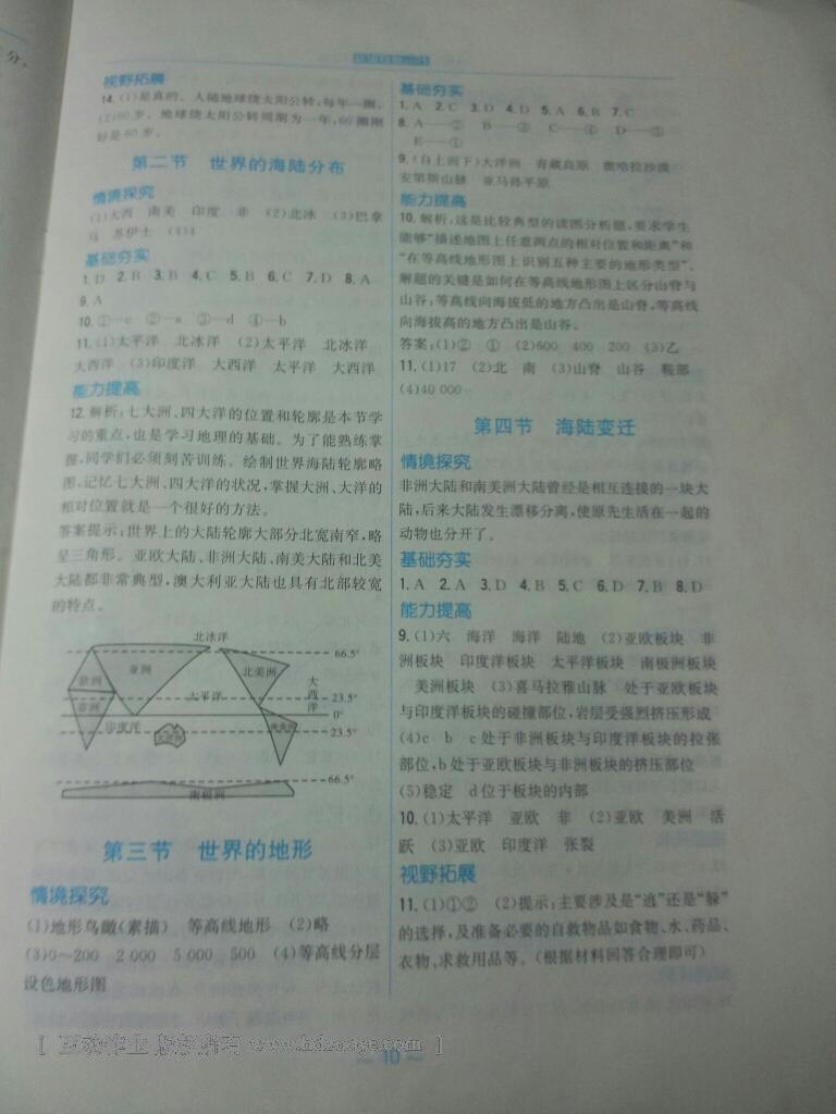 2015年新編基礎(chǔ)訓(xùn)練七年級地理上冊湘教版 第2頁