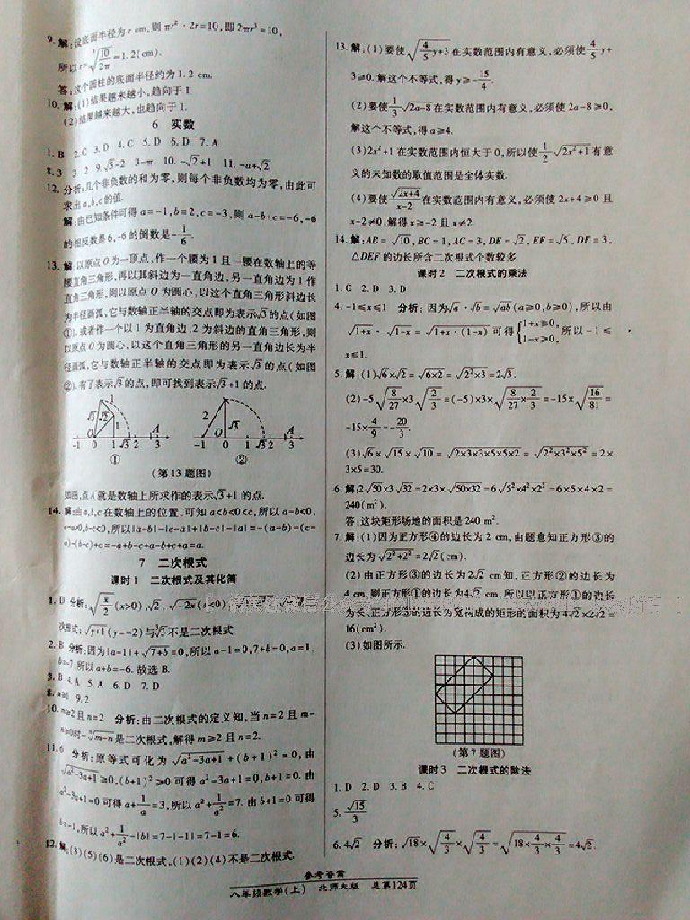 2015年匯文圖書卓越課堂八年級數(shù)學(xué)上冊北師大版 第4頁