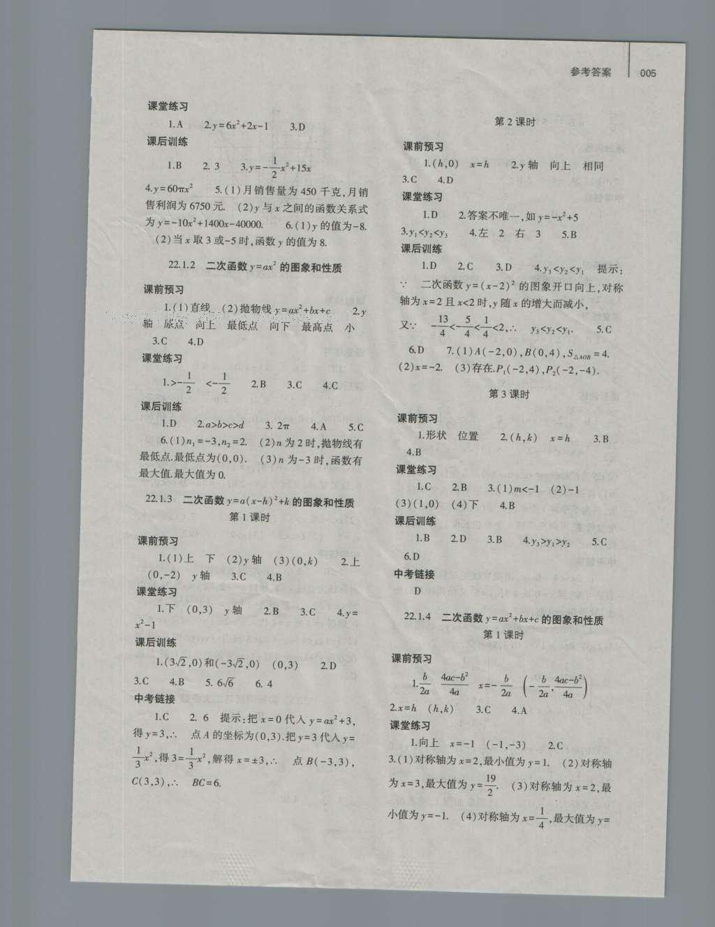 2016年基础训练九年级数学全一册人教版大象出版社 参考答案第5页