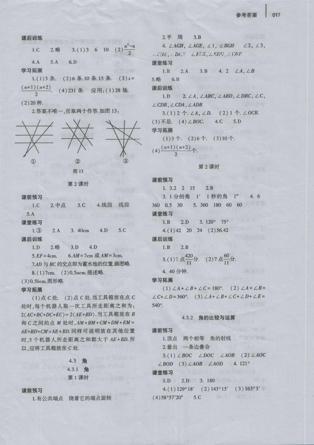 2016年基礎訓練七年級數(shù)學上冊人教版河南省內使用大象出版社 參考答案第17頁