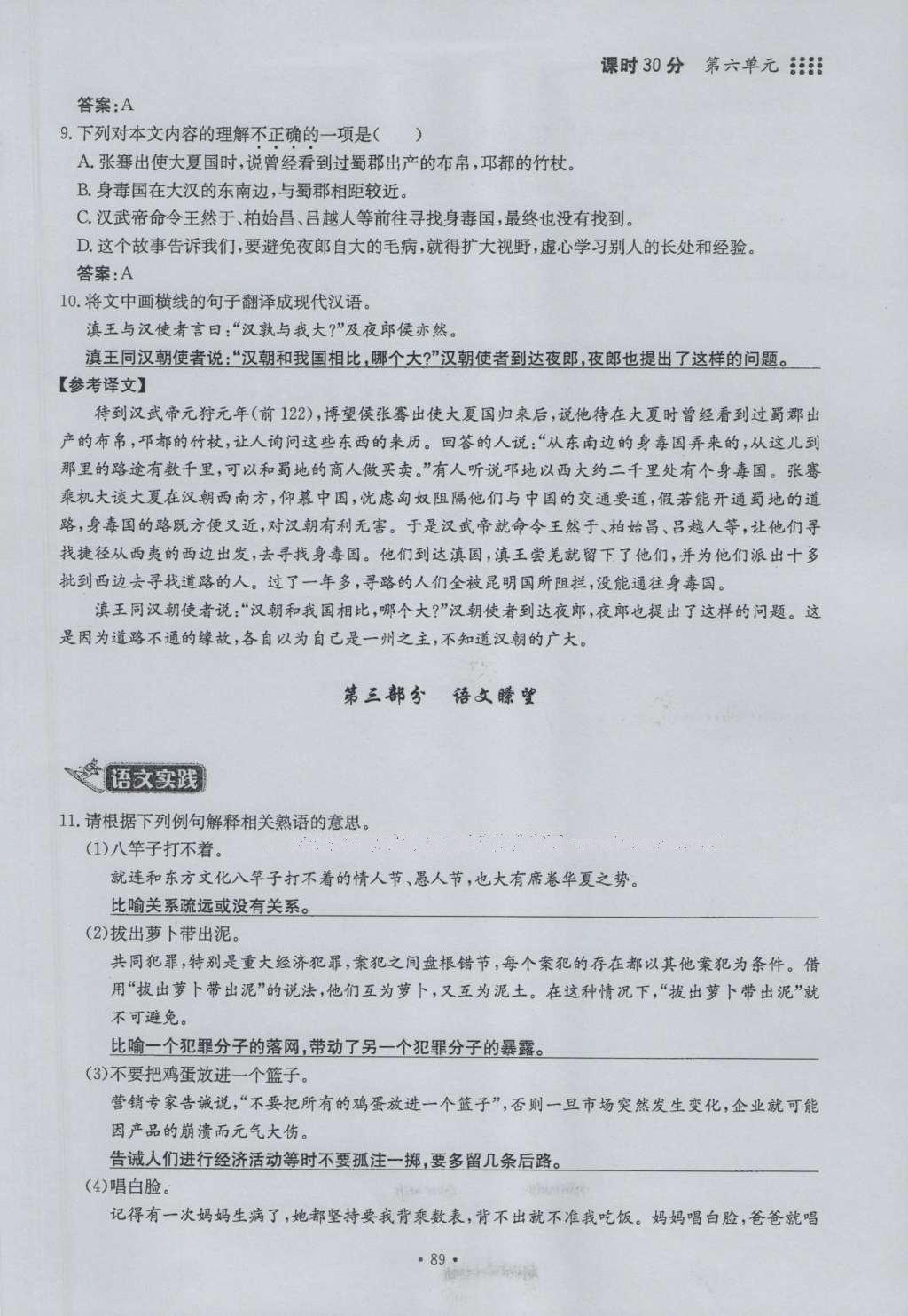 2016年名校導練八年級語文上冊 第六單元第89頁