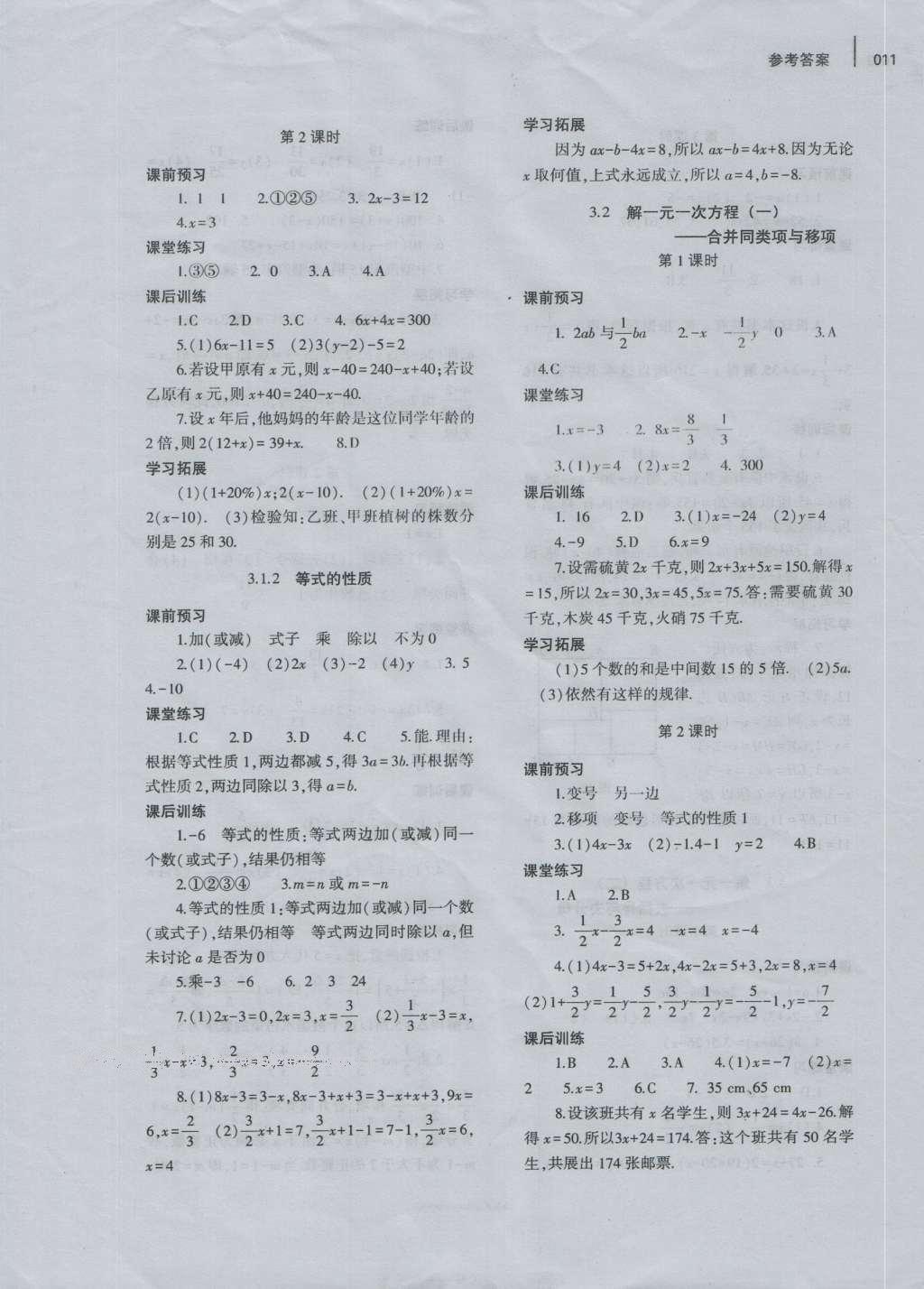 2016年基礎訓練七年級數(shù)學上冊人教版河南省內(nèi)使用大象出版社 參考答案第11頁