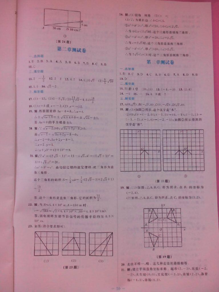 2016年伴你学八年级数学上册北师大版北京师范大学出版社 第2页