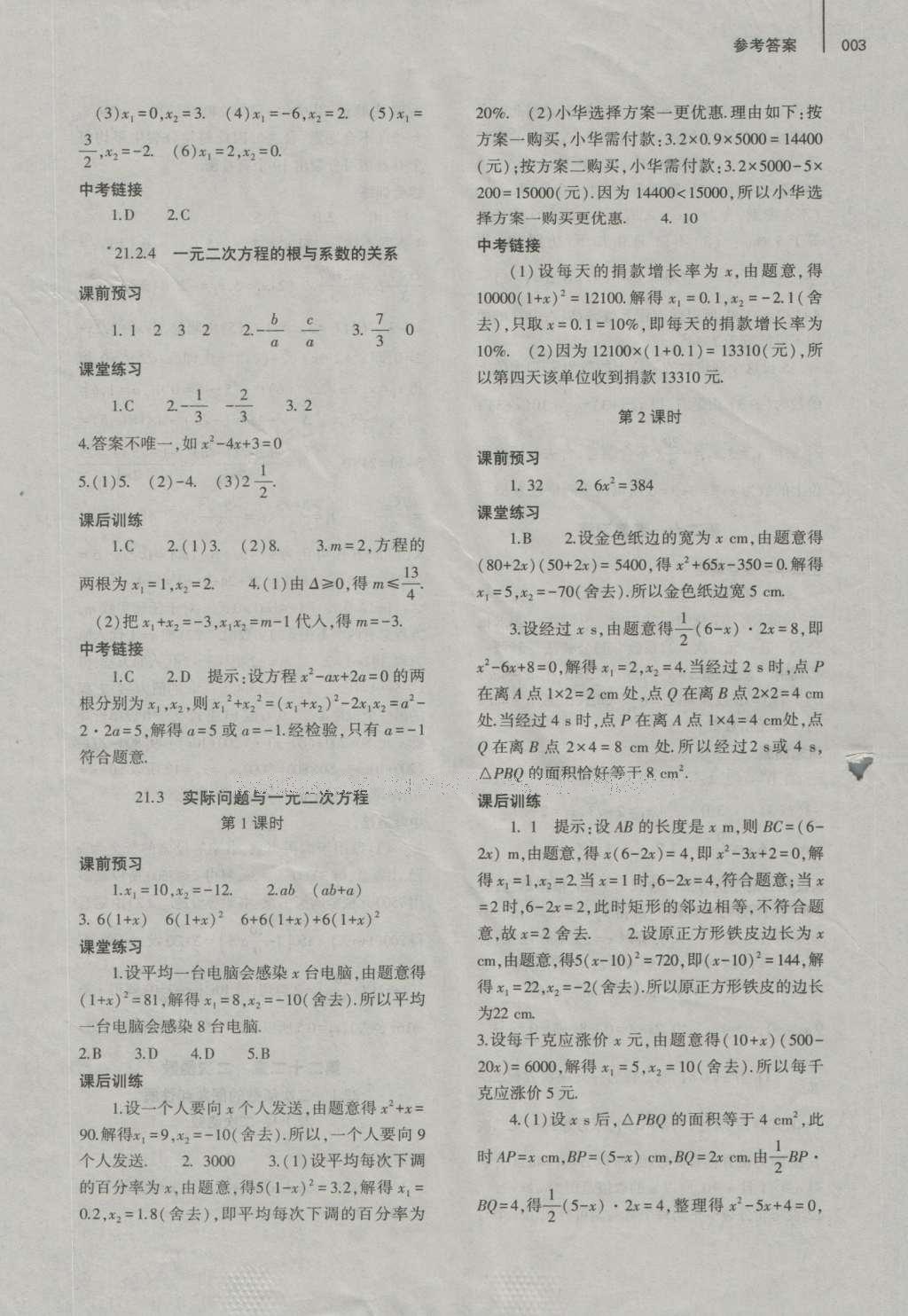 2016年基础训练九年级数学全一册人教版大象出版社 参考答案第3页