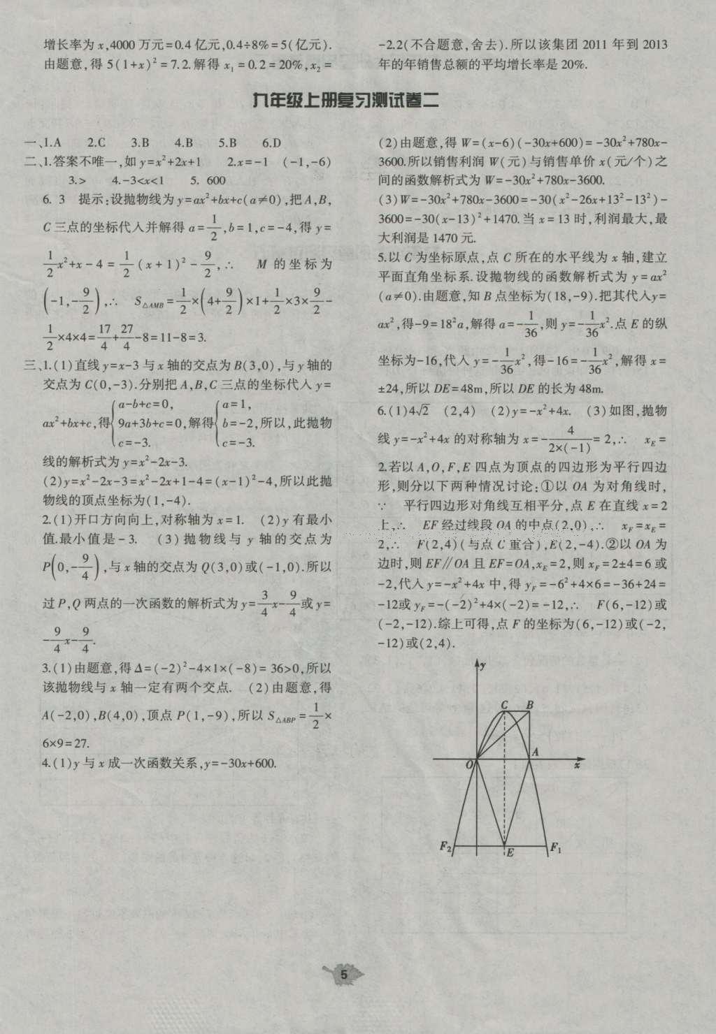 2016年基础训练九年级数学全一册人教版大象出版社 评价卷参考答案第41页