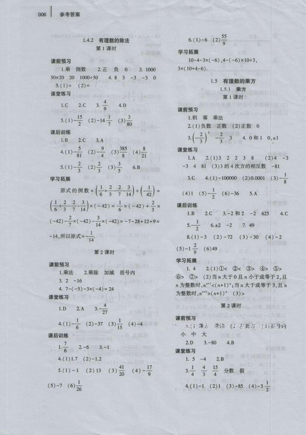 2016年基礎(chǔ)訓(xùn)練七年級(jí)數(shù)學(xué)上冊(cè)人教版河南省內(nèi)使用大象出版社 參考答案第6頁