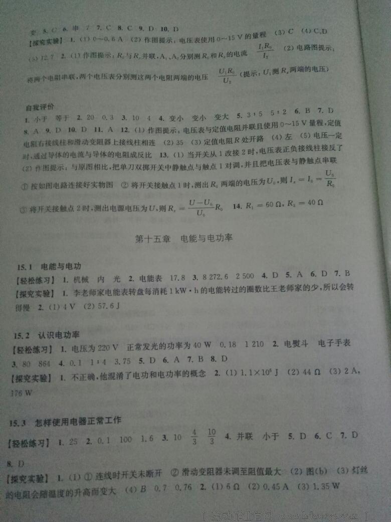 2016年初中物理同步練習(xí)九年級物理上冊滬科粵教版上?？茖W(xué)技術(shù)出版社 第5頁