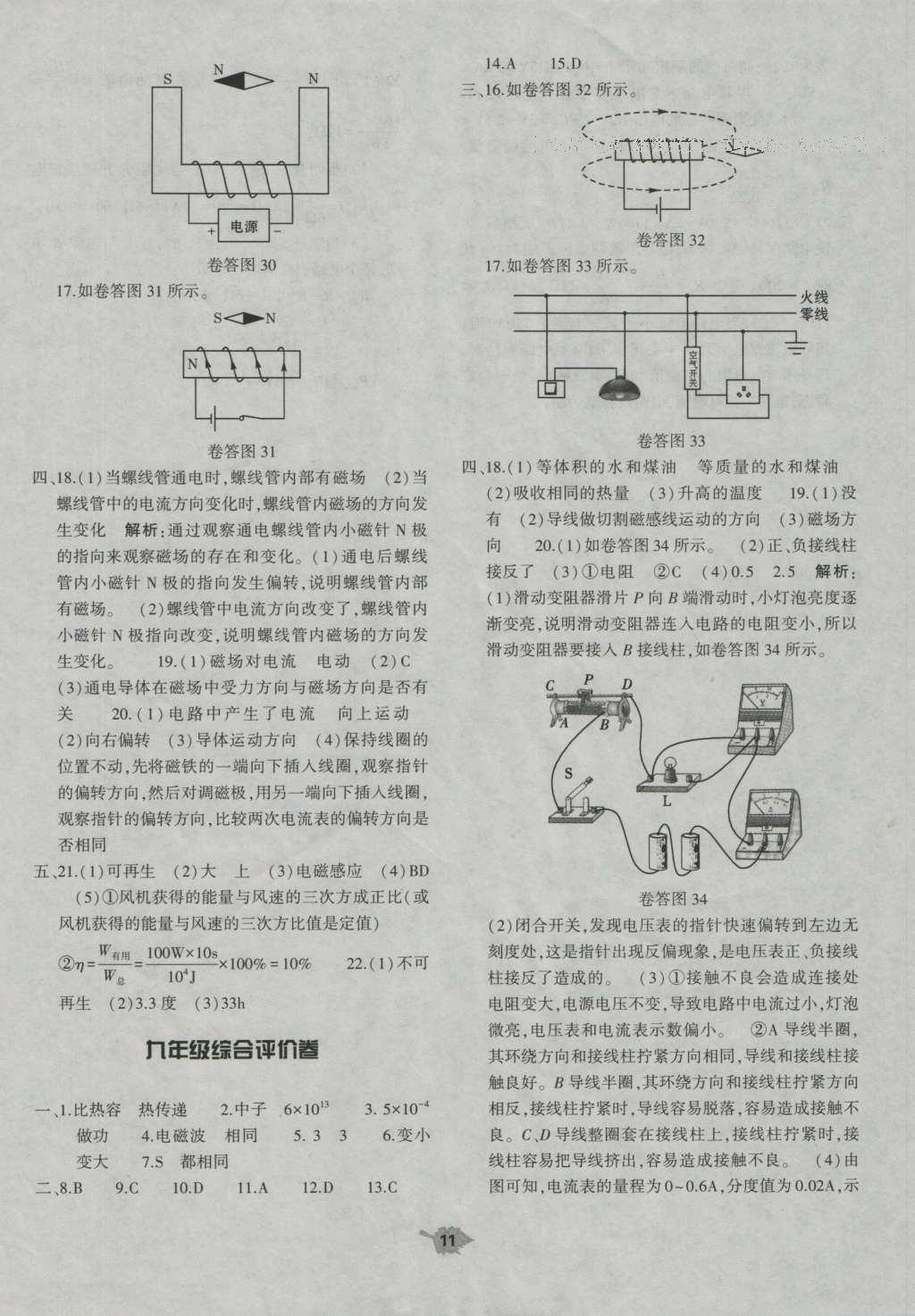 2016年基礎(chǔ)訓(xùn)練九年級(jí)物理全一冊(cè)人教版河南省內(nèi)使用 評(píng)價(jià)卷參考答案第39頁(yè)