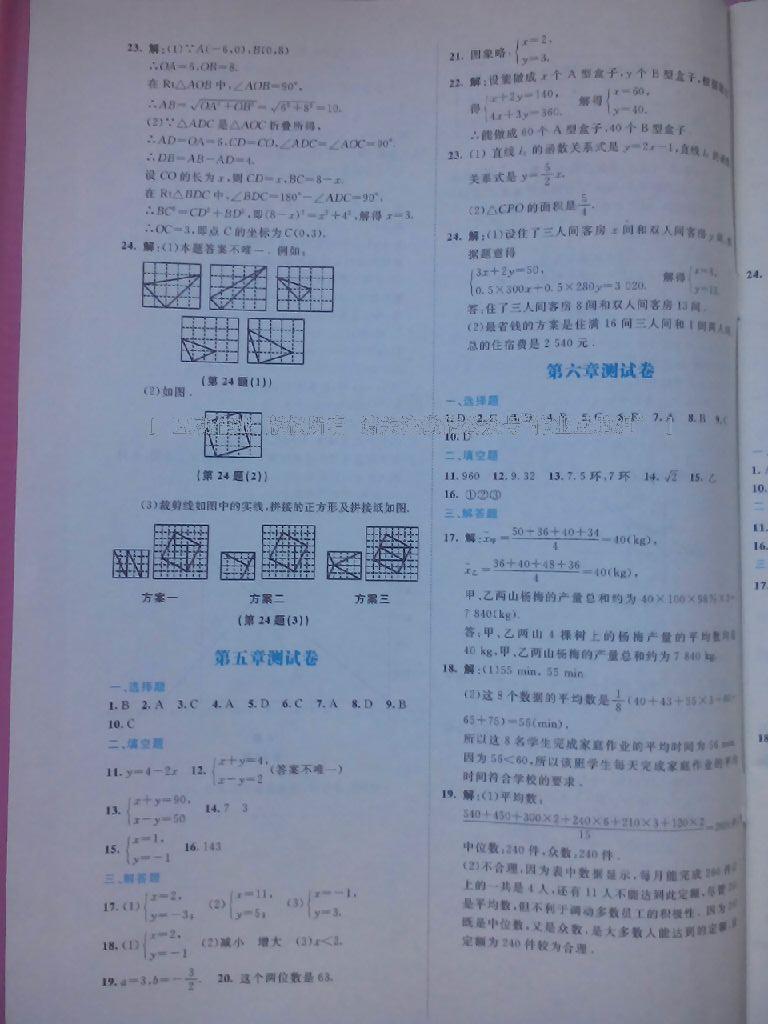 2016年伴你学八年级数学上册北师大版北京师范大学出版社 第5页