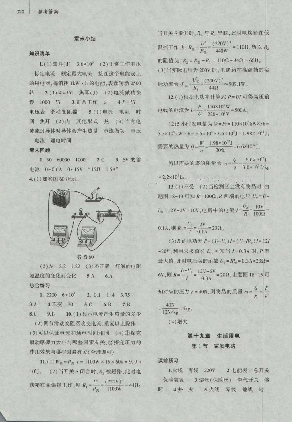 2016年基礎(chǔ)訓(xùn)練九年級(jí)物理全一冊(cè)人教版河南省內(nèi)使用 參考答案第20頁