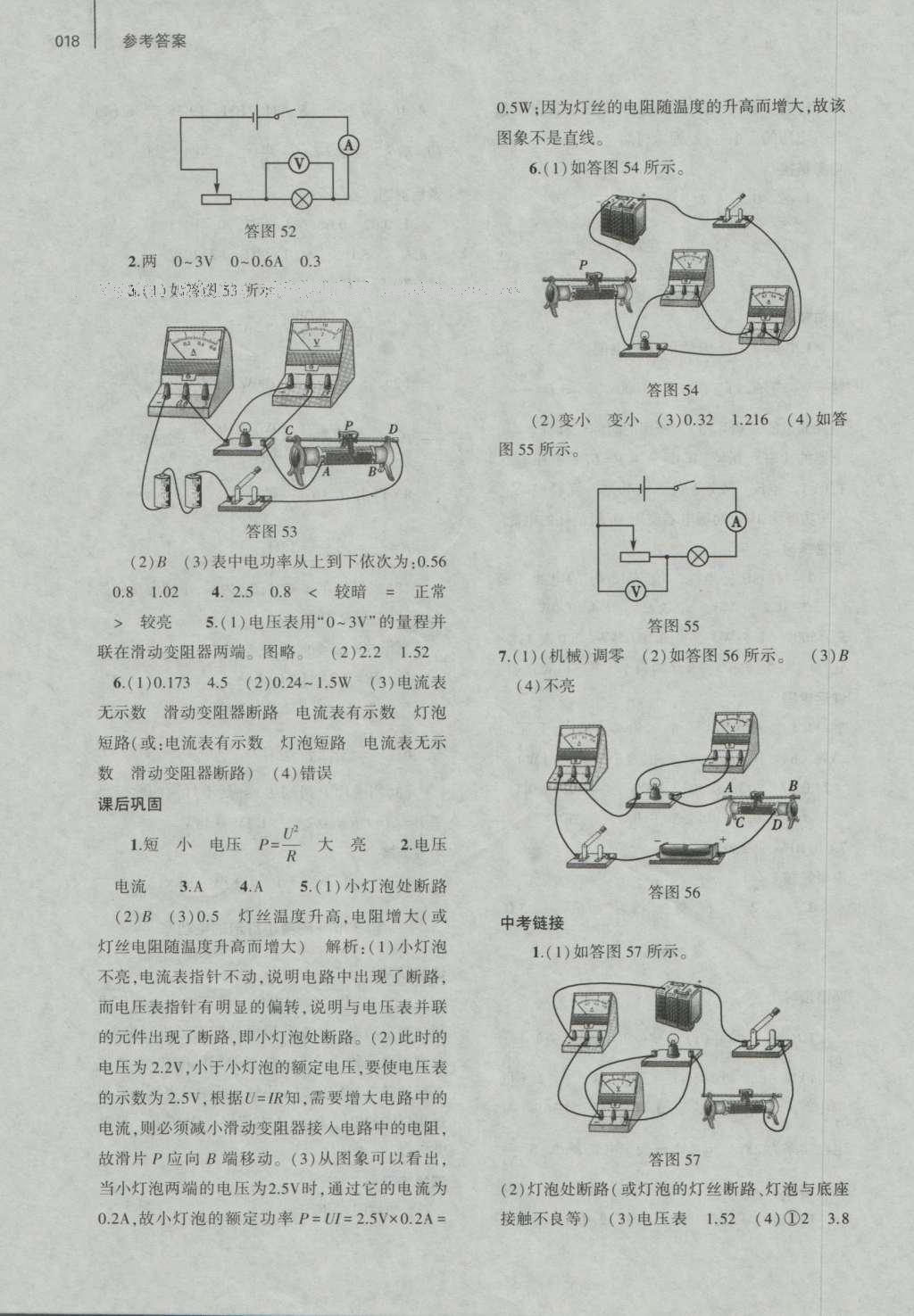 2016年基礎(chǔ)訓(xùn)練九年級物理全一冊人教版河南省內(nèi)使用 參考答案第18頁