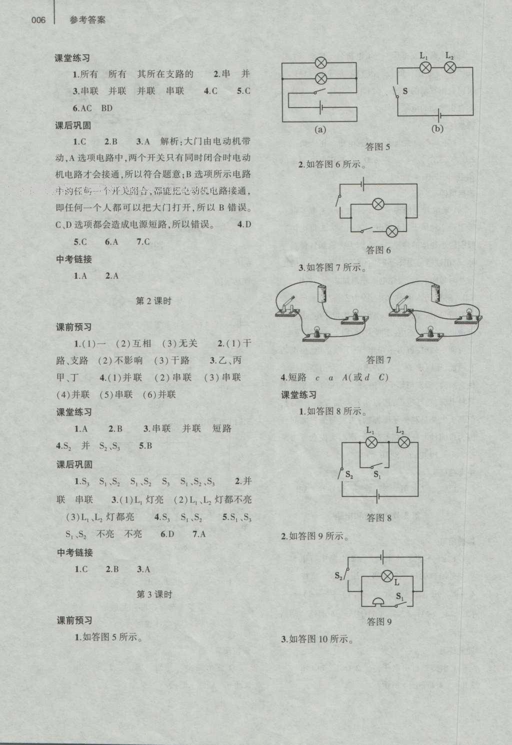 2016年基礎(chǔ)訓(xùn)練九年級物理全一冊人教版河南省內(nèi)使用 參考答案第6頁