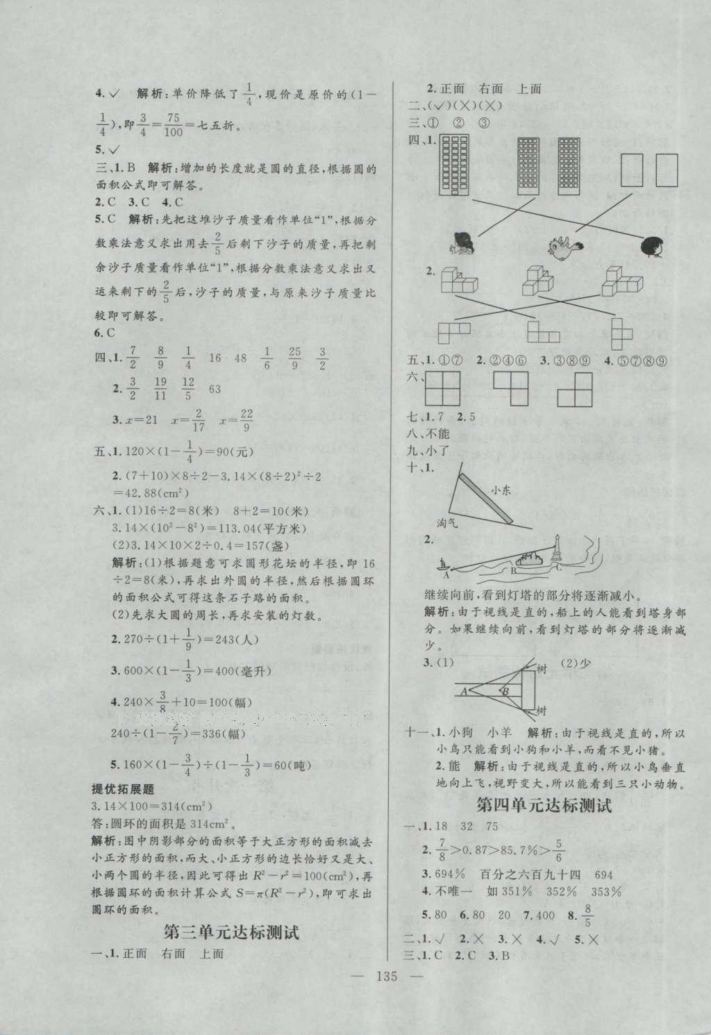 2016年亮点激活小学教材多元演练六年级数学上册北师大版 参考答案第15页