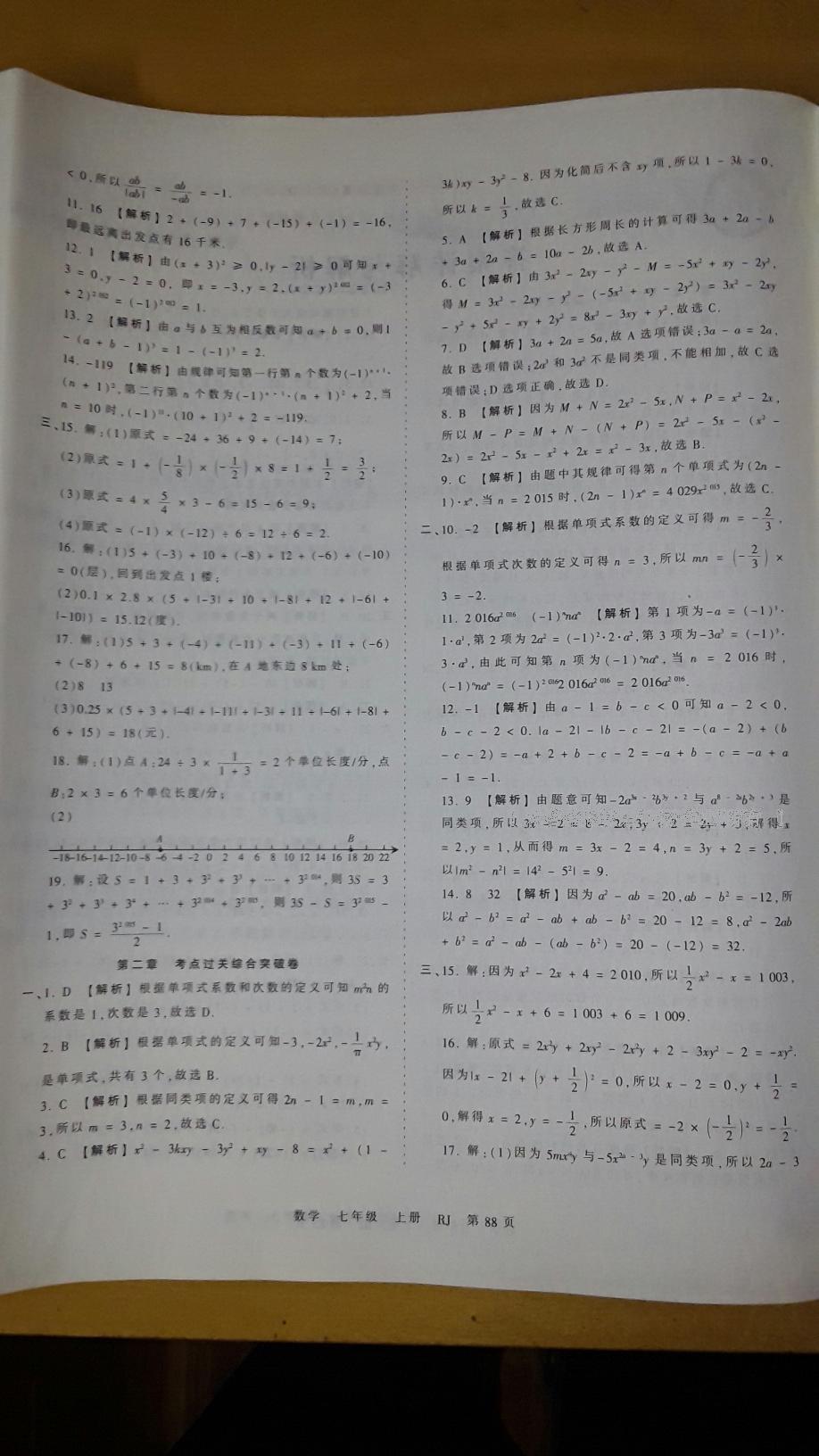 2016年王朝霞考點梳理時習卷七年級數(shù)學上冊人教版 第10頁