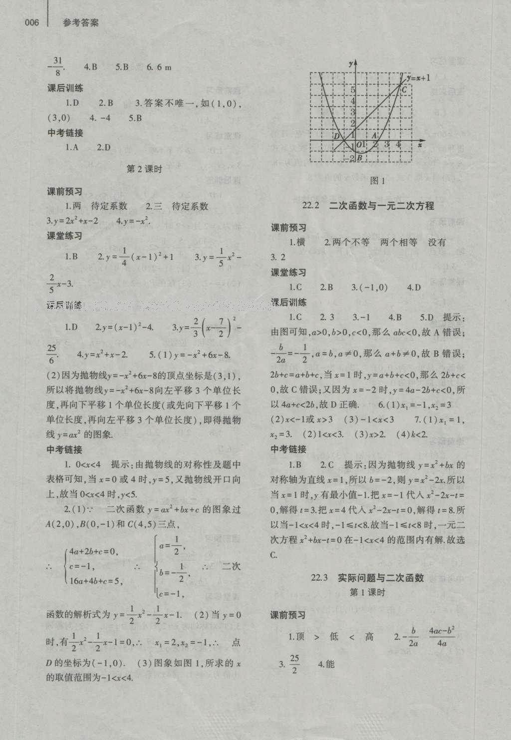 2016年基础训练九年级数学全一册人教版大象出版社 参考答案第6页