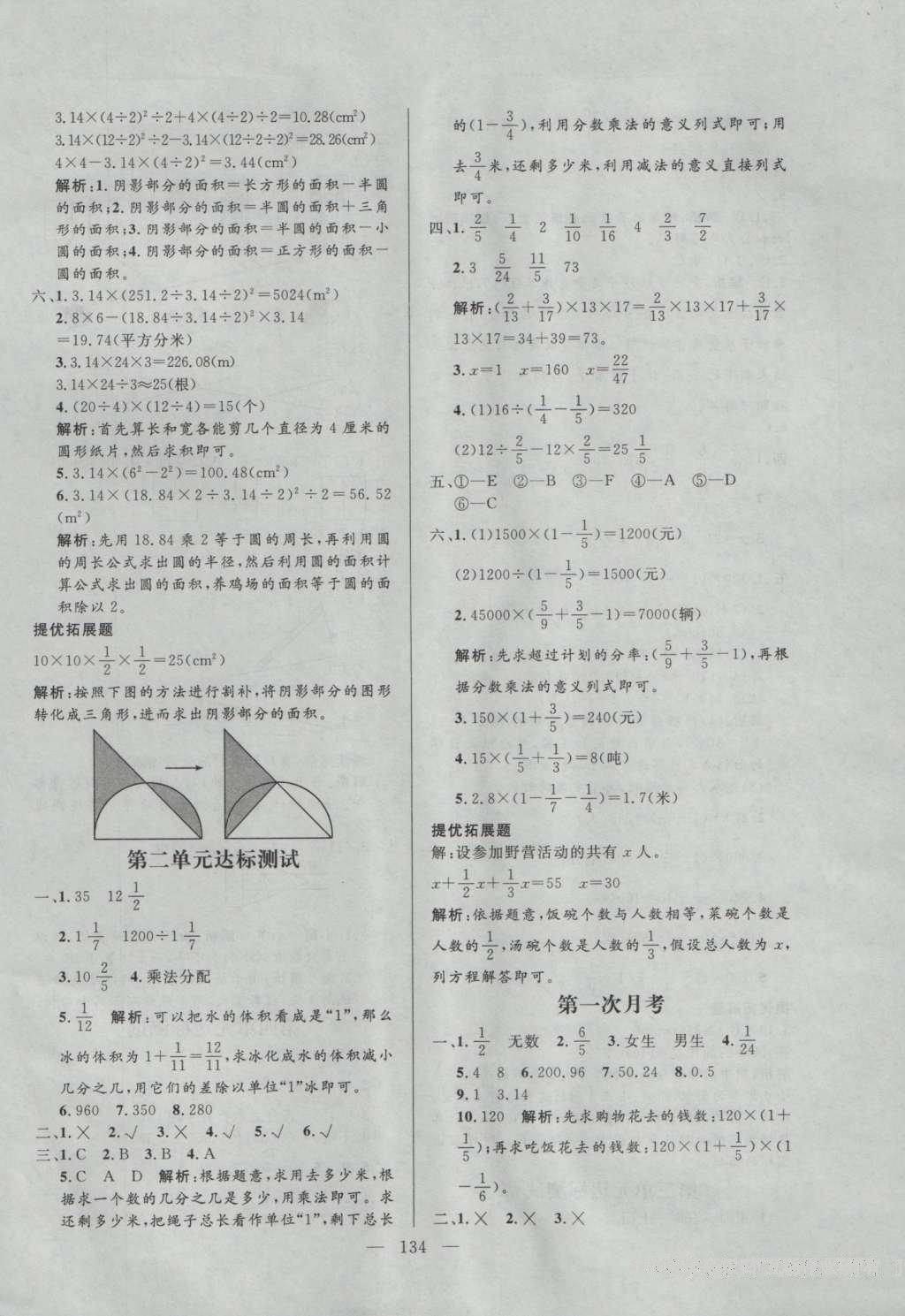 2016年亮点激活小学教材多元演练六年级数学上册北师大版 参考答案第14页