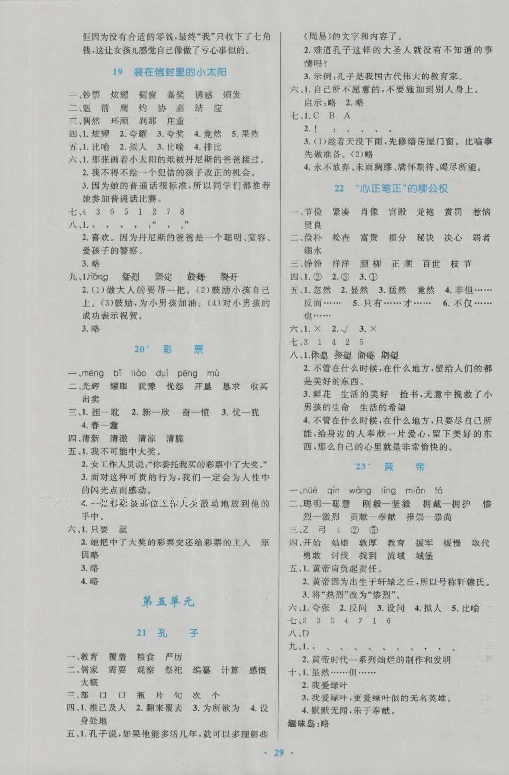 2016年小學(xué)同步測(cè)控優(yōu)化設(shè)計(jì)五年級(jí)語文上冊(cè)語文S版 參考答案第5頁