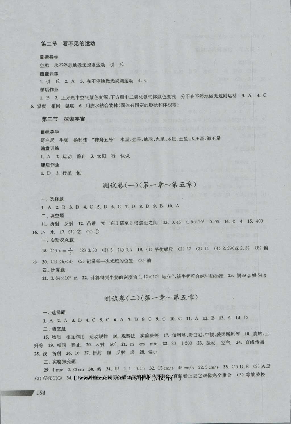 2016年新课程初中物理同步训练八年级全一册 参考答案第17页