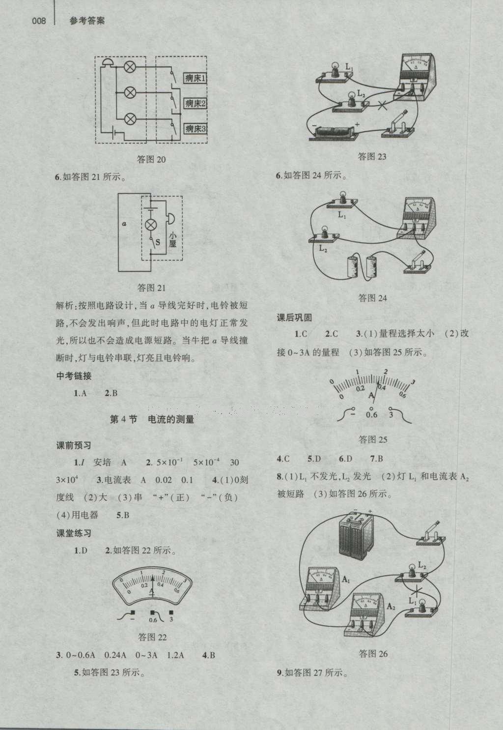 2016年基礎(chǔ)訓(xùn)練九年級(jí)物理全一冊(cè)人教版河南省內(nèi)使用 參考答案第8頁(yè)