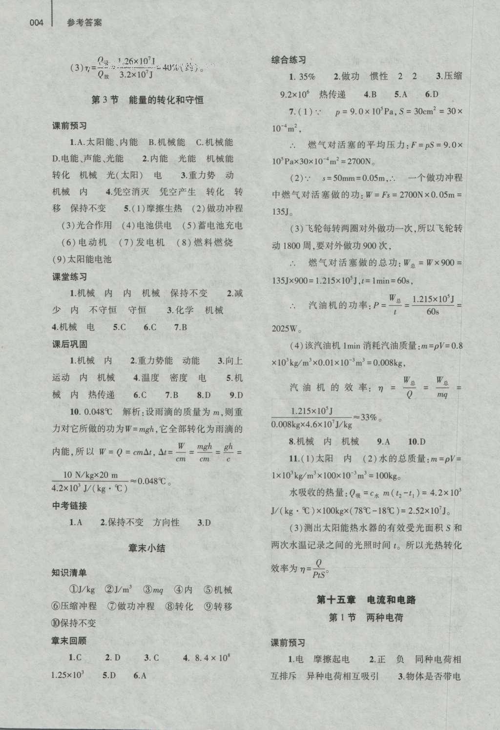 2016年基礎(chǔ)訓(xùn)練九年級物理全一冊人教版河南省內(nèi)使用 參考答案第4頁